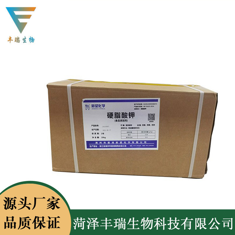 现货供应 抗结剂 食品级 硬脂酸钾  乳化剂 20公斤一箱 量大从优