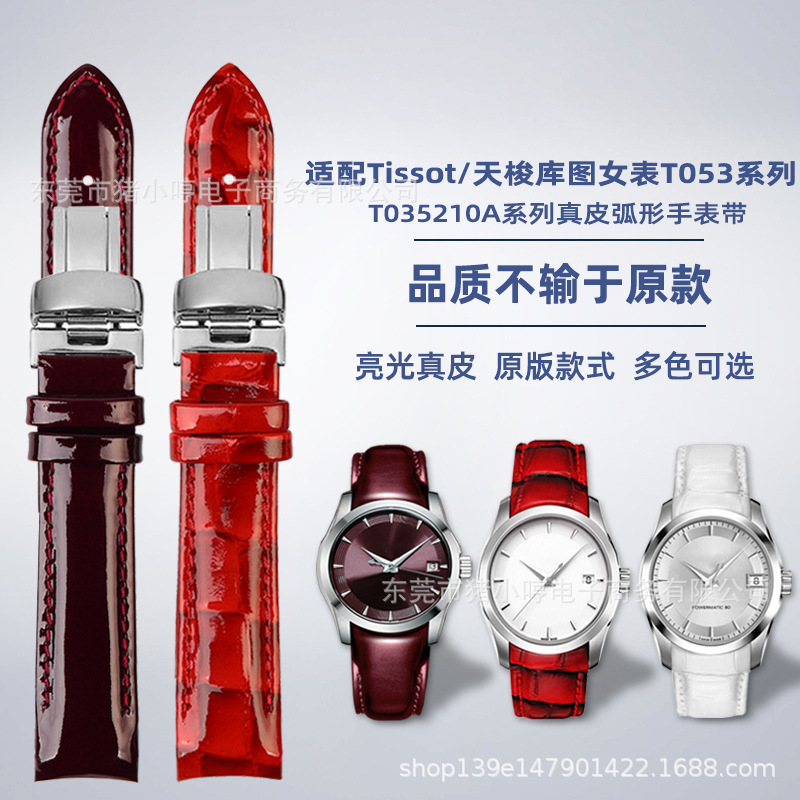 Fit 1853 Kutu T035 Women's Watch T035210A arc leather watch strap accessories bright patent leather 18mm