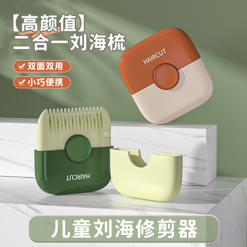 ヘアカット器多機能児童カット前髪トリミング器櫛両面家庭用二合一携帯ヘアカット櫛|undefined