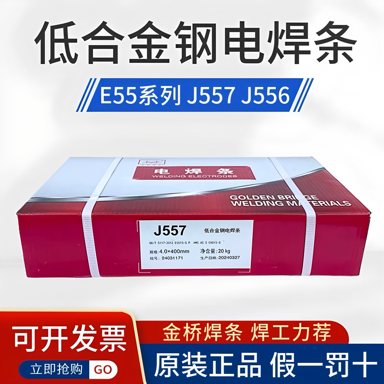 金桥焊条J557低合金钢焊条J556 J507RH 607RH E55高强度电焊条3.2