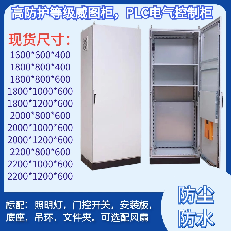 Имитация шкафа распределения питания Weitu ES коробка управления PLC шкаф управления шкаф инверторной частоты