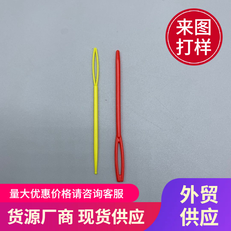 DIY大眼毛线手缝针塑料硬针 彩色记号扣软针 厂家直销一件代发7cm