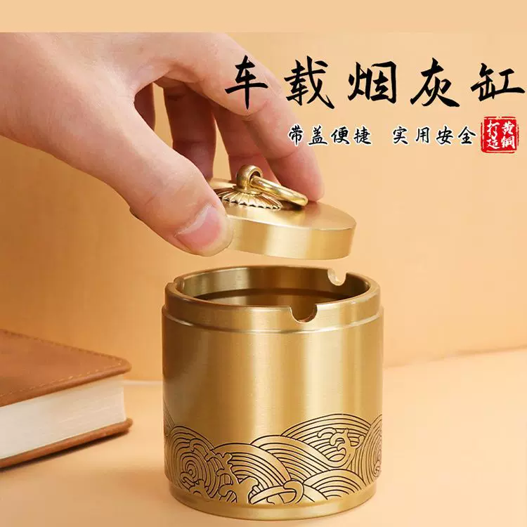 黄铜带盖车载祥云烟灰缸时尚创意车载带盖防飞灰烟灰缸办公家用