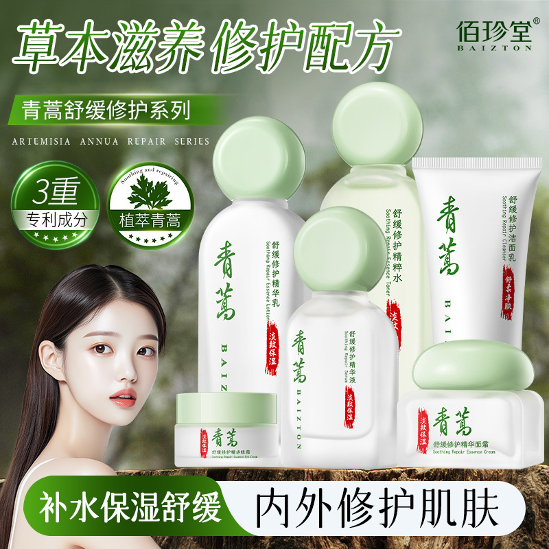 Bai Zhen Tang Artemisia Calming Repairing Facial Cleanser, suave, limpio y humectante, limpiador facial, crema facial, productos para el cuidado de la piel