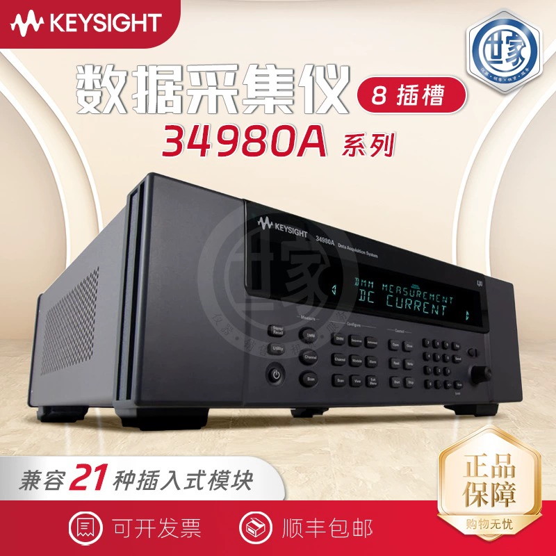 Keysight является оригинальным подлинным модулем сбора данных системы сбора данных Германии 34980A