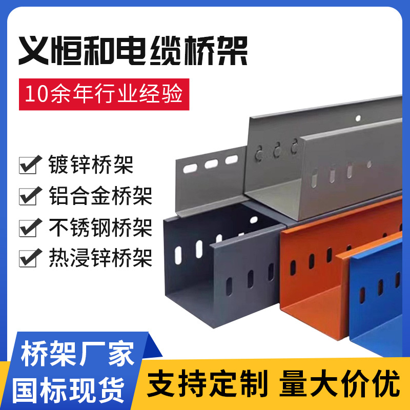 银川市桥架厂家网格不锈钢玻璃钢镀锌桥架合金桥架不锈钢桥架批发