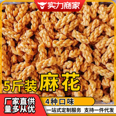 小麻花【只卖净重5斤】酥脆咸味解馋零食4种口味批发商用大包装