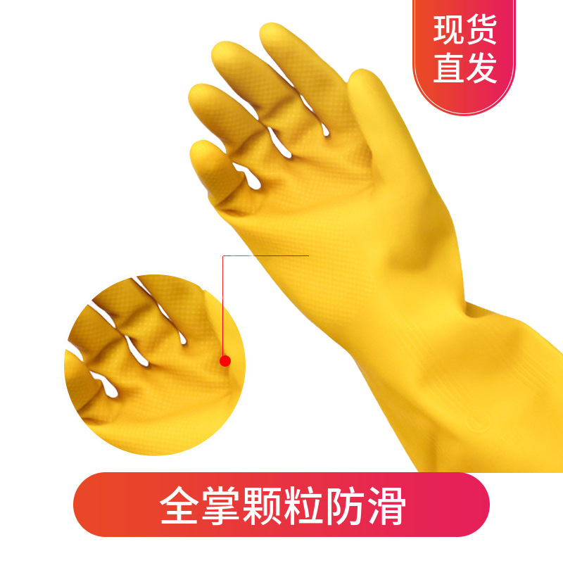 批发乳胶手套防滑 厨房洗碗家务清洁家用加厚防水橡胶手套