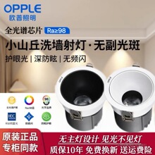 欧普深藏防眩光cob射灯天花灯家用客厅洗墙灯led嵌入式无主灯