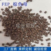 �ķ���ϩ-�c������ϩ������FEP��ɫĸ��FEPɫĸ���͸ߜ�ע�ܔD��