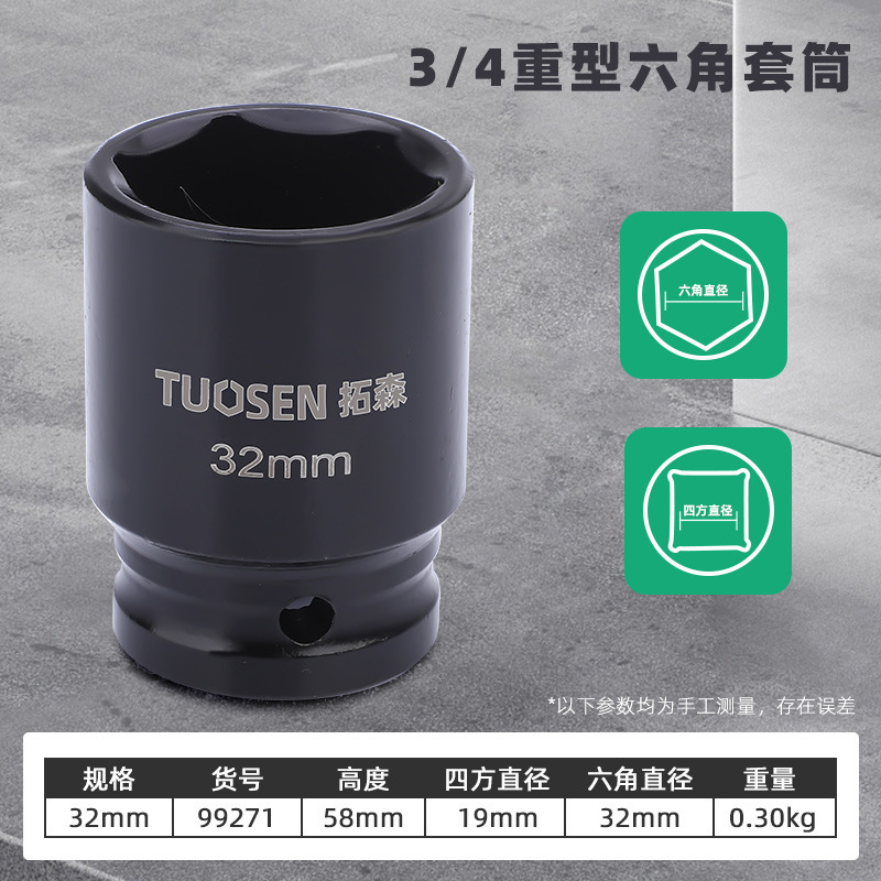拓森3/4インチ風砲スリーブ六角スリーブヘッド気動スリーブヘッド重型気動延長スリーブレンチ|undefined