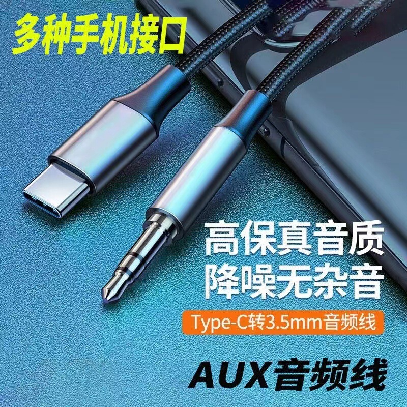 type-c to 3.5mm digital audio cable for Huawei aux car 2 m lengthened car audio cable