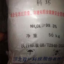 氯化铵 湖北双环 工业级99.3% 厂价直销 四川地区供应