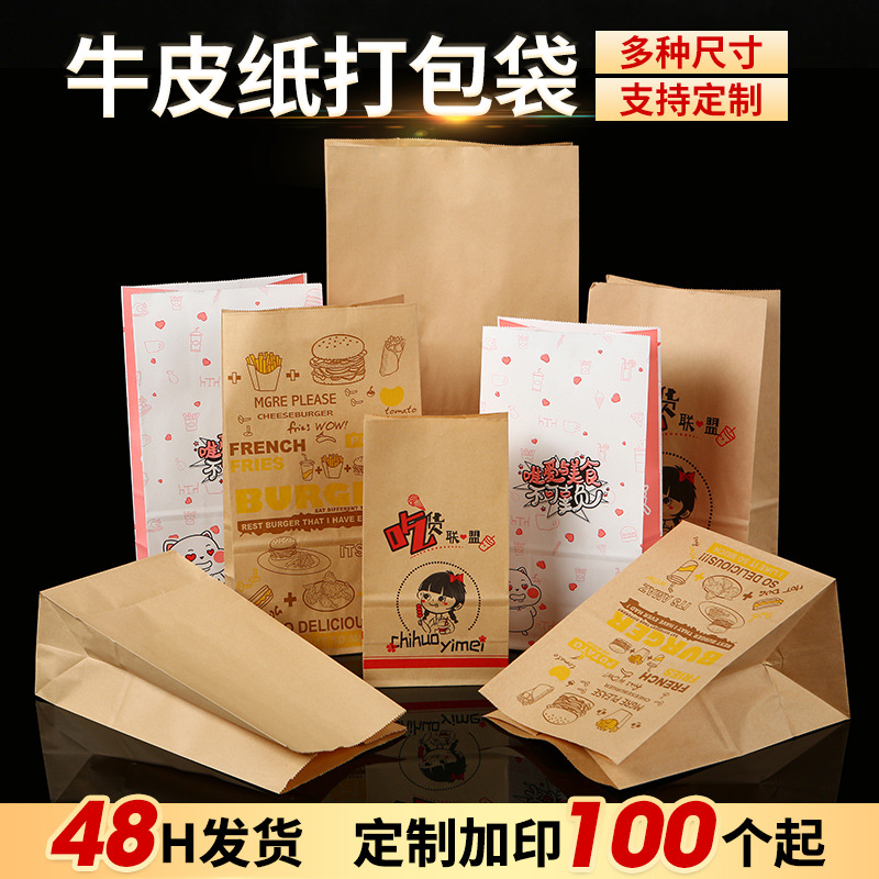牛皮纸袋批发 面包吐司烘培食品汉堡板栗防油淋膜一次性打包袋子