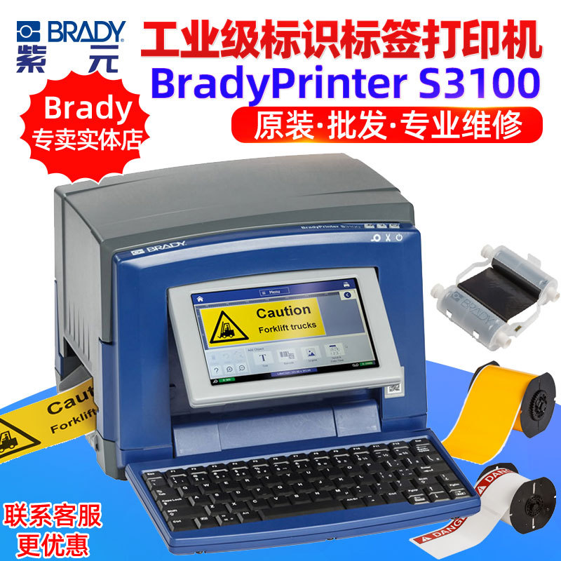 BradyPrinter S3100�ܵ������ʶ��ҩ���糧�촬�����̳���ʾ����