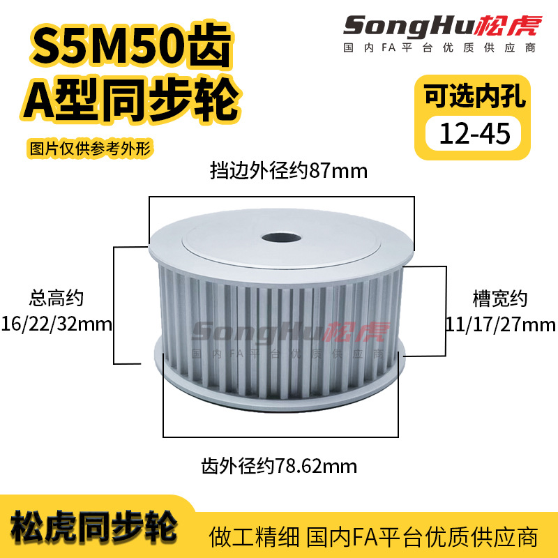 EBJ41-S5M250-50-A-P-d12至45孔现货S5M50齿同步轮铝同步带齿轮