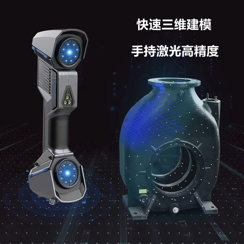3d扫描仪FreeScan UE7/11手持式工业级高精度蓝色激光大型模测量