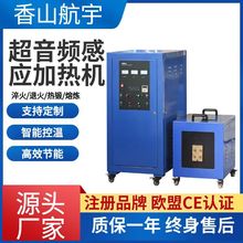 厂家直供超音频感应加热机淬火退火熔炼锻造金属感应加热设备