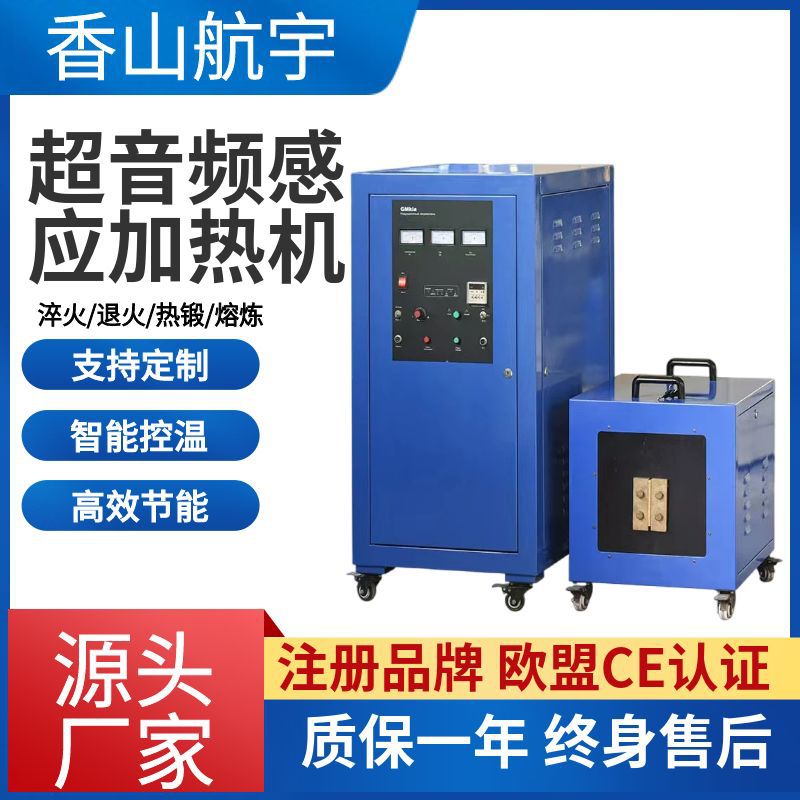 厂家直供超音频感应加热机淬火退火熔炼锻造金属感应加热设备