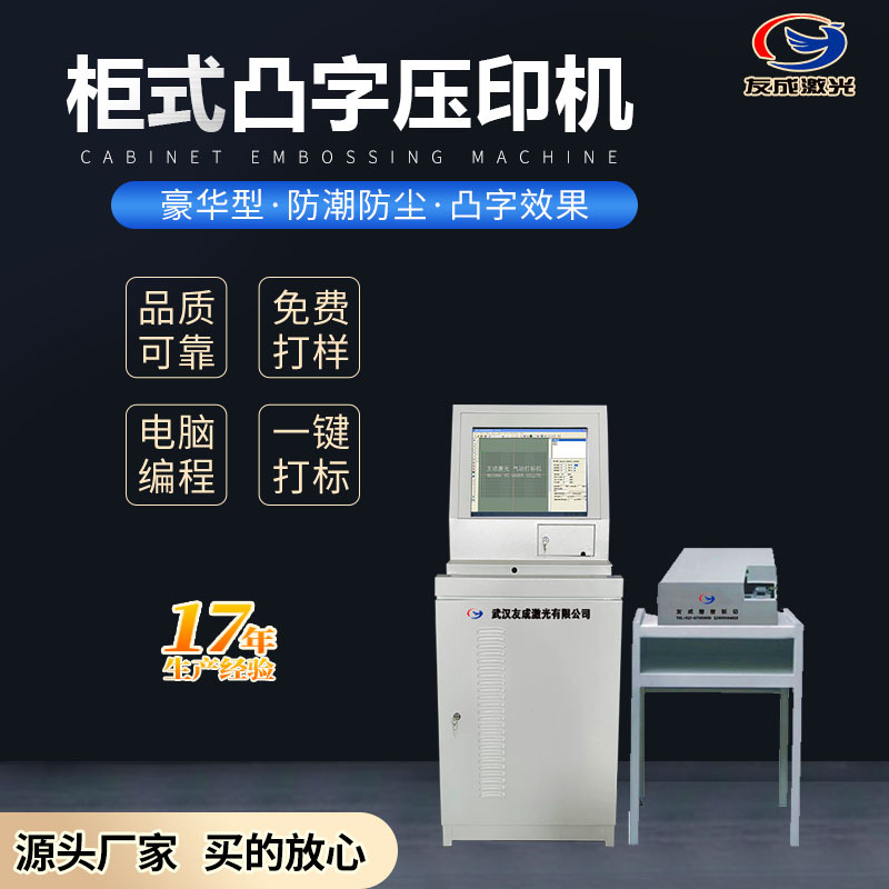 友成激光供应全自动上下料电动压印机标牌凸字打印机出口型压印机