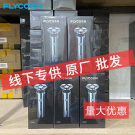 包邮【厂家直供】飞.科FS907剃须刀全身水洗Type-C充电即插快充