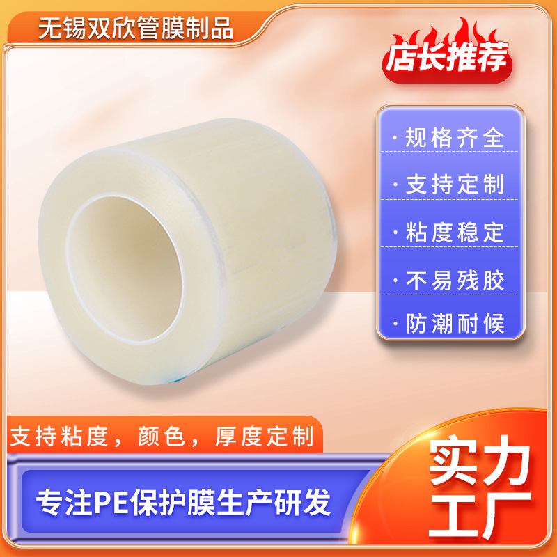 源头厂家PVC板保护膜广告板保护膜高粘度保护膜量大价优