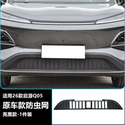 Suitable for 26 Models of Changan Qiyuan Q05 Front Grille Radiator Protection Cover, Anti-Insect and Anti-Lint Modification Parts Protection (Automobile anti-insect net) - qiyuan-q05-original-car-model-insect-net-matte-black