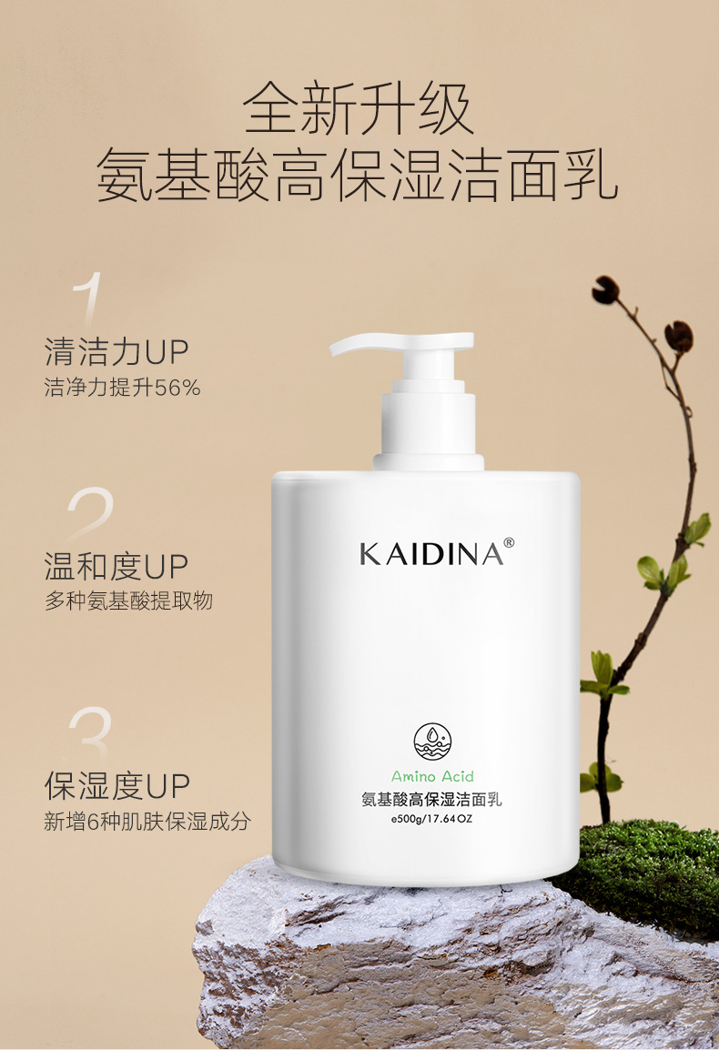 氨基酸高保湿洁面乳详情页---v0_03