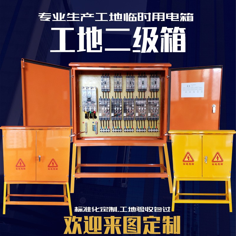 成套配电箱工地用二级三级箱移动户外配电柜接线箱临时电表基业箱-阿里巴巴
