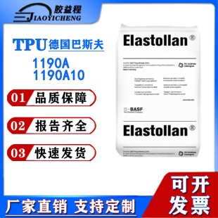 TPU Germany Bath FU1190A 1190A10 Plastic Particles High Wear Resistance Cable Sheath Plastic Raw Material Damping