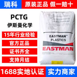 PETG美国伊斯曼 GN071 0603 6763 食品级医疗级 高透明 共聚酯