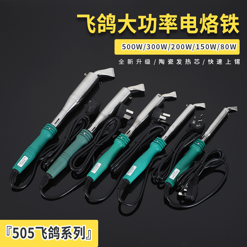 大功率电烙铁300w 200w 150w 500w锡焊维修焊接工业级焊锡枪家用