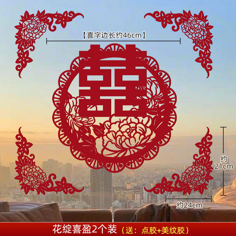 窗户喜字贴玻璃布置婚房客厅大喜字植绒订婚结婚专用全套拍照道具|undefined