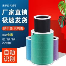 2s家用通用空气净化器滤芯除甲醛雾霾PM2.5滤网13代Pro通用代发