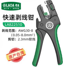 老A 中国台湾原产全自动剥线钳多功能电工专用钳扒皮钳0.05-8mm2