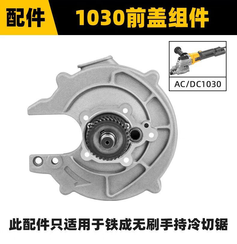 Zhe Da Tie Cheng Handheld Cold Cutting Saw Accessories Brushless 1030Ac1050 Cold Cutting Machine Original Accessories Guard Stator Rotation