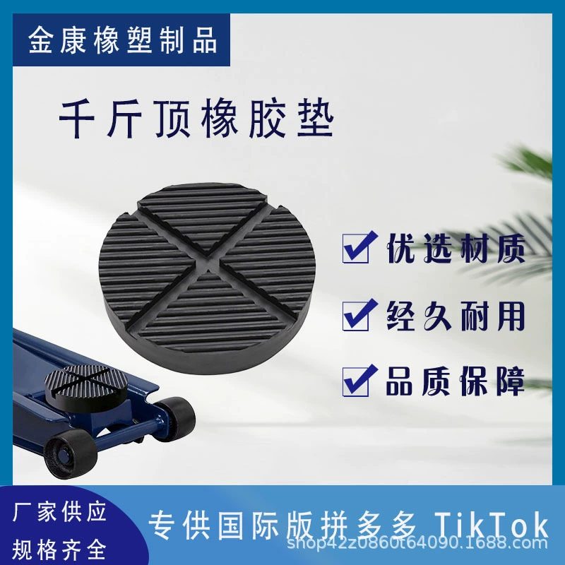 Резиновая опора для автомобиля 0kg с перекрестными канавками, усилитель подъема, амортизирующая эластичная опора, подставка для ног, трансграничная продажа