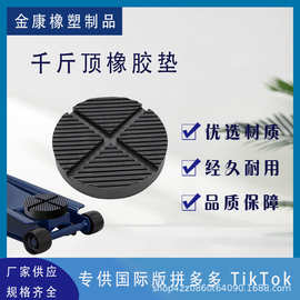 汽车千斤顶橡胶垫块十字凹槽举重机增高垫减震弹性支撑块脚垫跨境