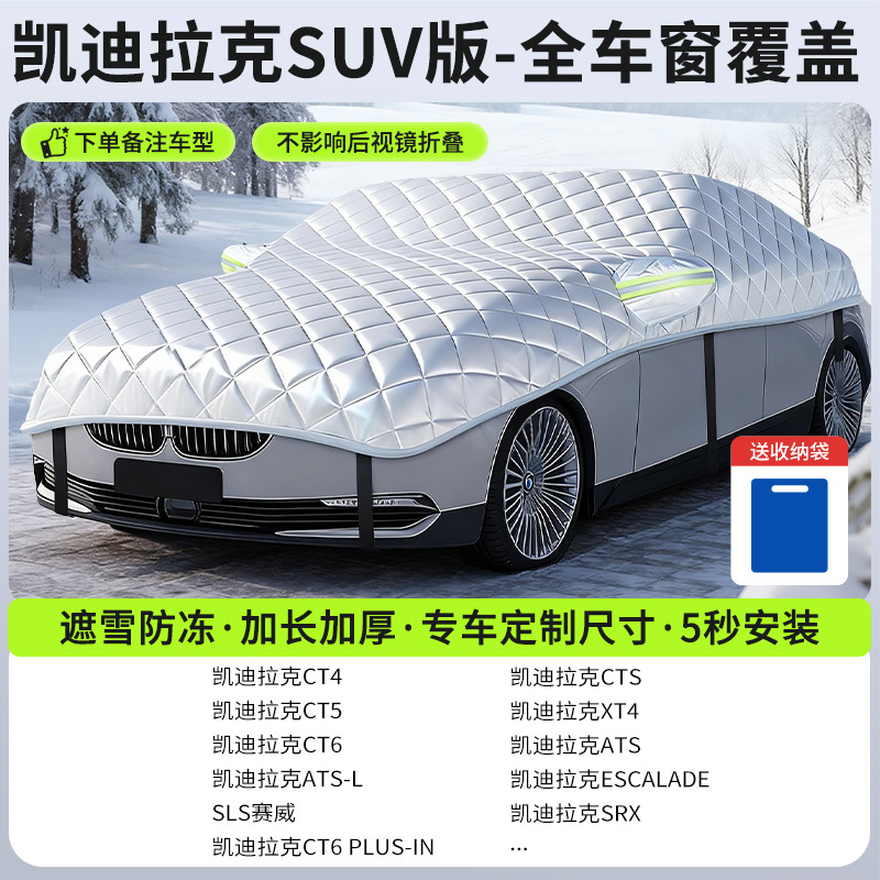 Car snow shield | Qìchē Cover Frost Protector - new-gen-5-cadillac-suv-full-coverage-snow-frost-protection