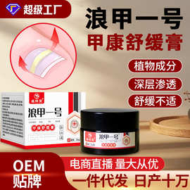 甲康舒缓膏去灰指甲膏药膏软甲膏外用足部护理液药水灰甲膏厂家