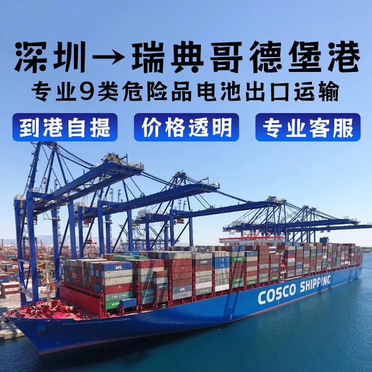 Открытый старт питания литиевая батарея Шэньчжэнь FCL/LCL Морской CIF в Гетеборг, Швеция