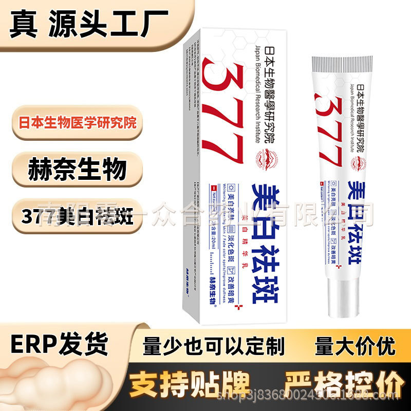 日本生物医学研究所 377 エッセンスミルク [全網卸売可能] Tmall Douyin ホットセール|undefined