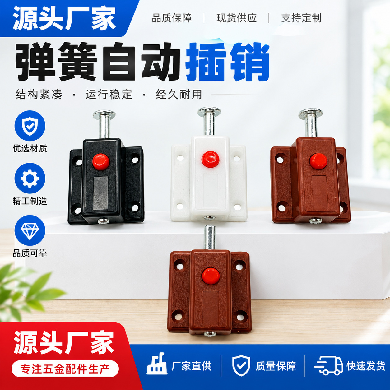 家具五金塑料自动按钮插销弹簧锁扣柜门明装塑料门栓插销源头厂家