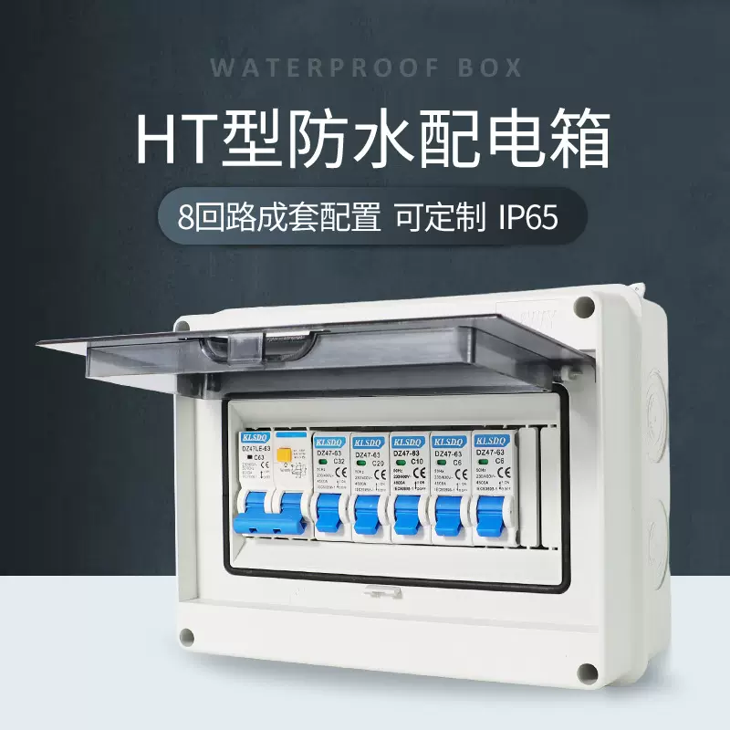 HT防水配电箱5 8回路明装接线箱户外智能汽车充电箱IP65厂家定制