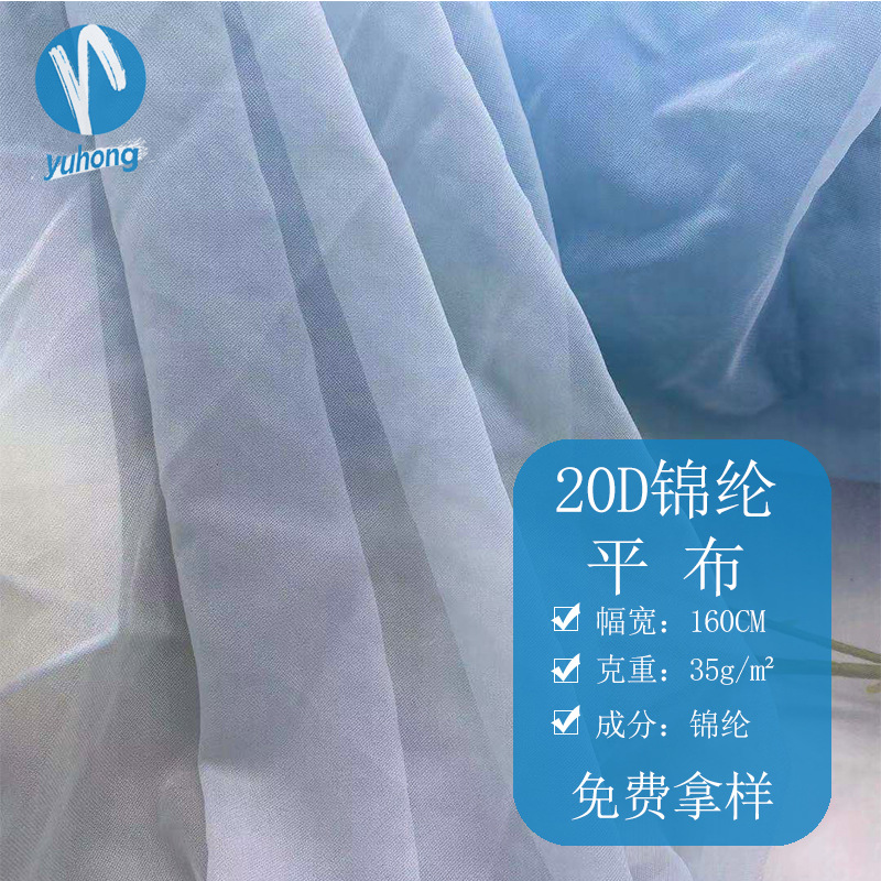 工厂任意规格密度 20D锦纶平布婚纱礼服网布柔软手感软纱尼龙网纱