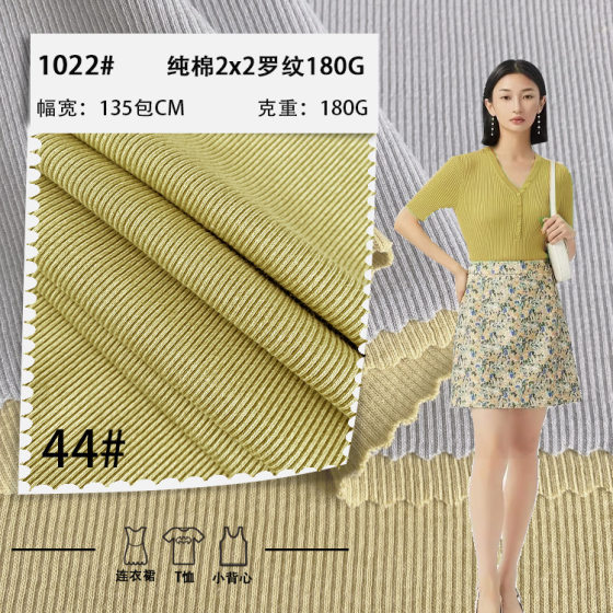 180g Pure Cotton 2*2 Ribbed Fabric Cotton Ammonia Knitted Clothing Fabric Bottoming Shirt Vest Pit Ribbed Fabric