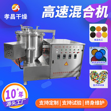 不锈钢高速混合机塑料树脂搅拌设备食品医药化工麦芽粉混料机