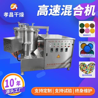 树脂立式高速混合机 调味品混料机 结块盐糖味精打散混合设备