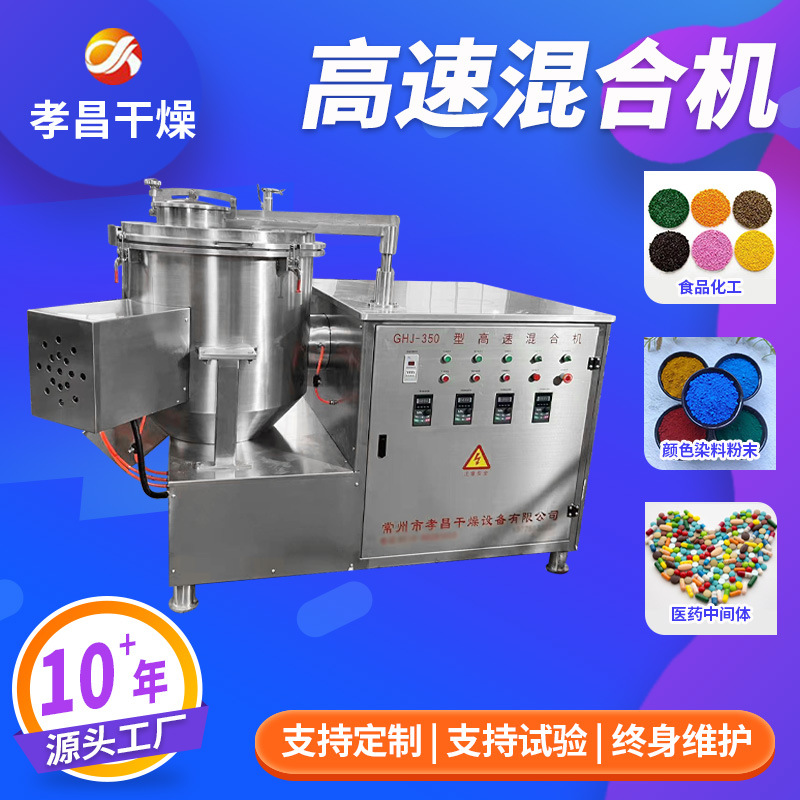 化工飞灰高速混合机 食品鸡粉立式小型混料机 芝麻玻璃纤维搅拌机