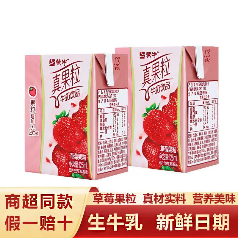 蒙牛迷你真果粒125ml草莓味饮料营养早餐奶学生含乳饮料整箱批发